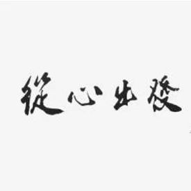 微信图片_20160101005447.jpg