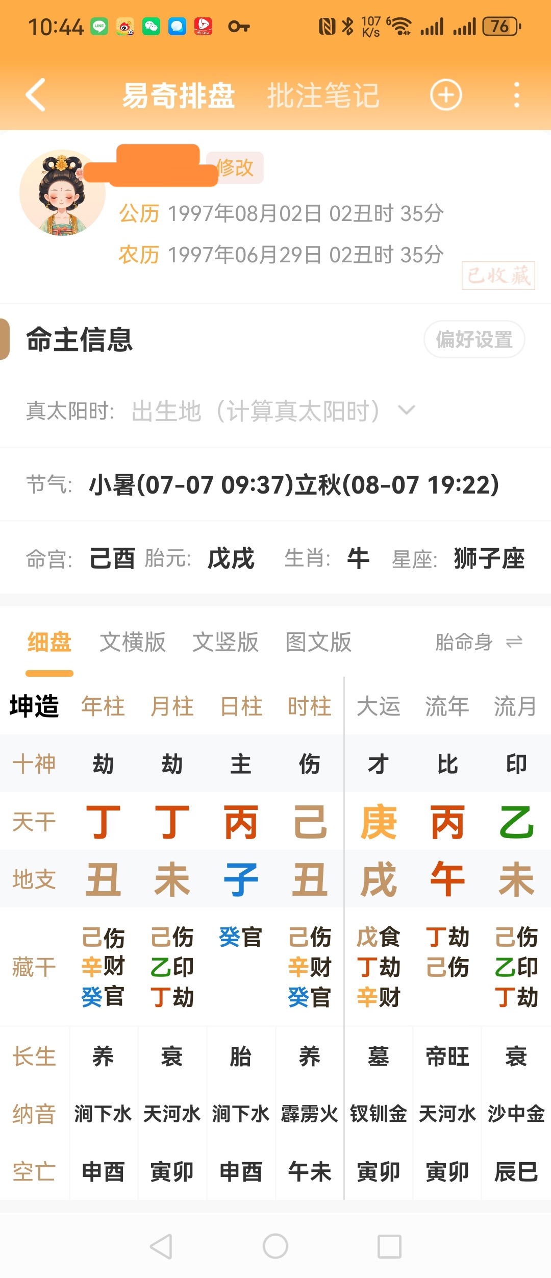 Screenshot_20260711_104448_yiqi.bazi_edit_86883909222157.jpg